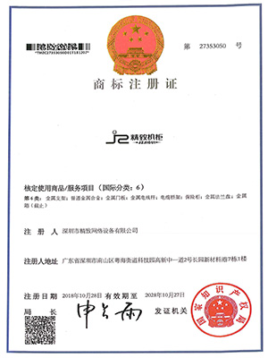 JZ精致機柜商標(biāo)